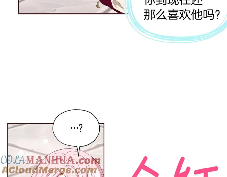 快去搞定铁壁皇帝！ 第82话 还是喜欢他 第149页