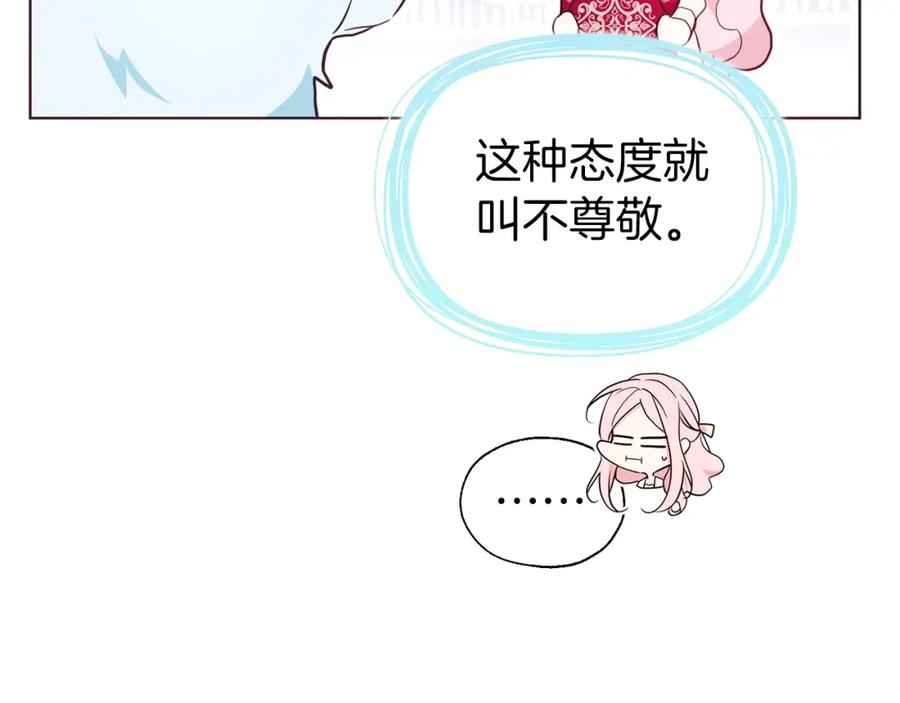 快去搞定铁壁皇帝！ 第82话 还是喜欢他 第103页