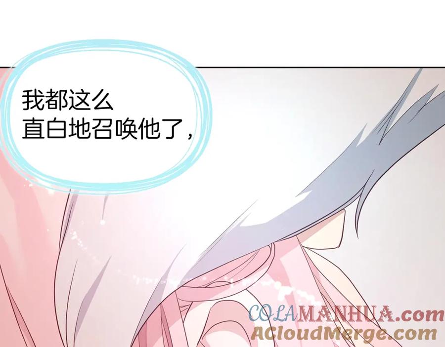 快去搞定铁壁皇帝！ 第83话 爱的召唤 第149页