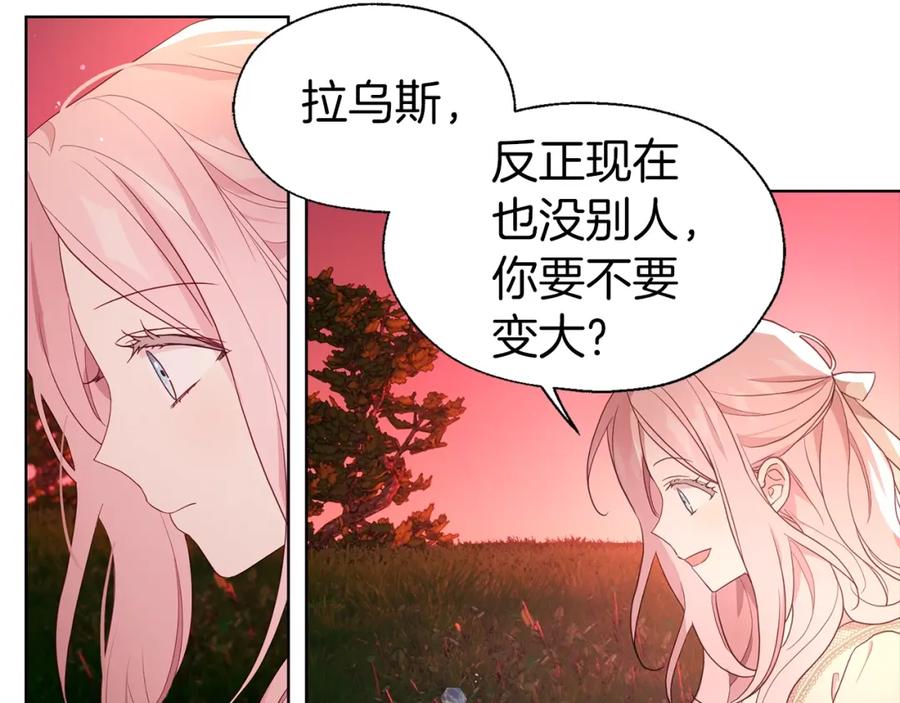 快去搞定铁壁皇帝！ 第83话 爱的召唤 第44页