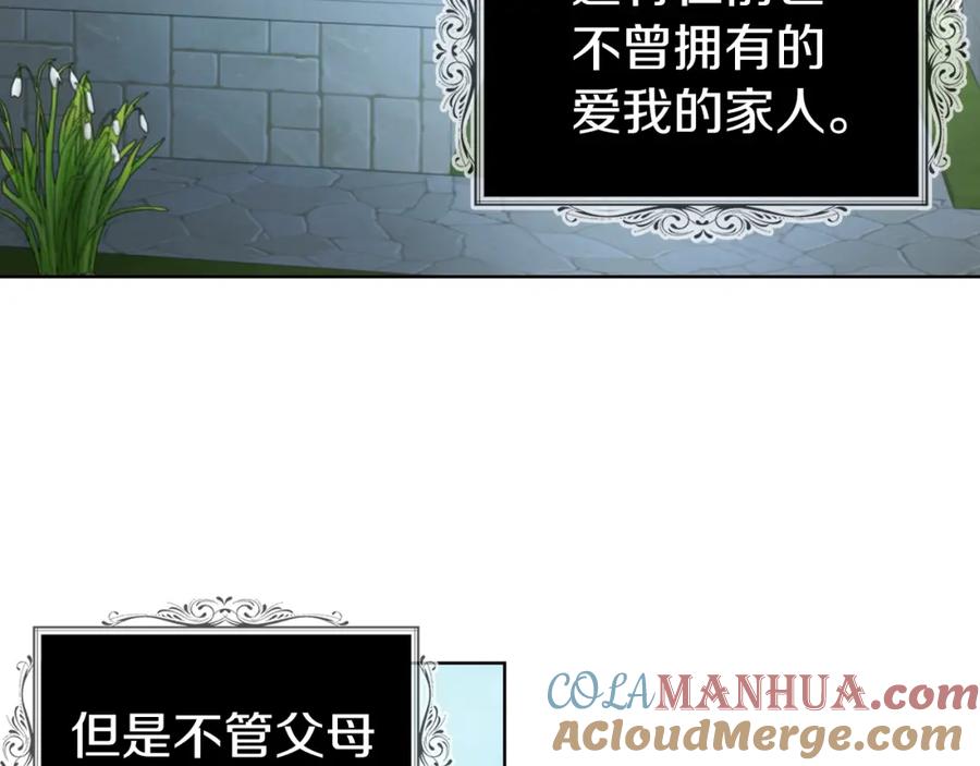 快去搞定铁壁皇帝！ 第83话 爱的召唤 第121页