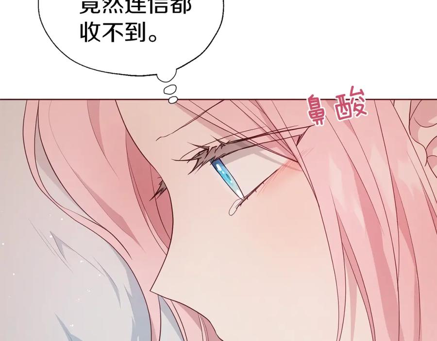 快去搞定铁壁皇帝！ 第83话 爱的召唤 第139页