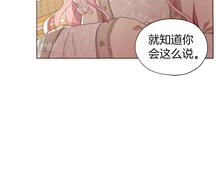 快去搞定铁壁皇帝！ 第83话 爱的召唤 第12页