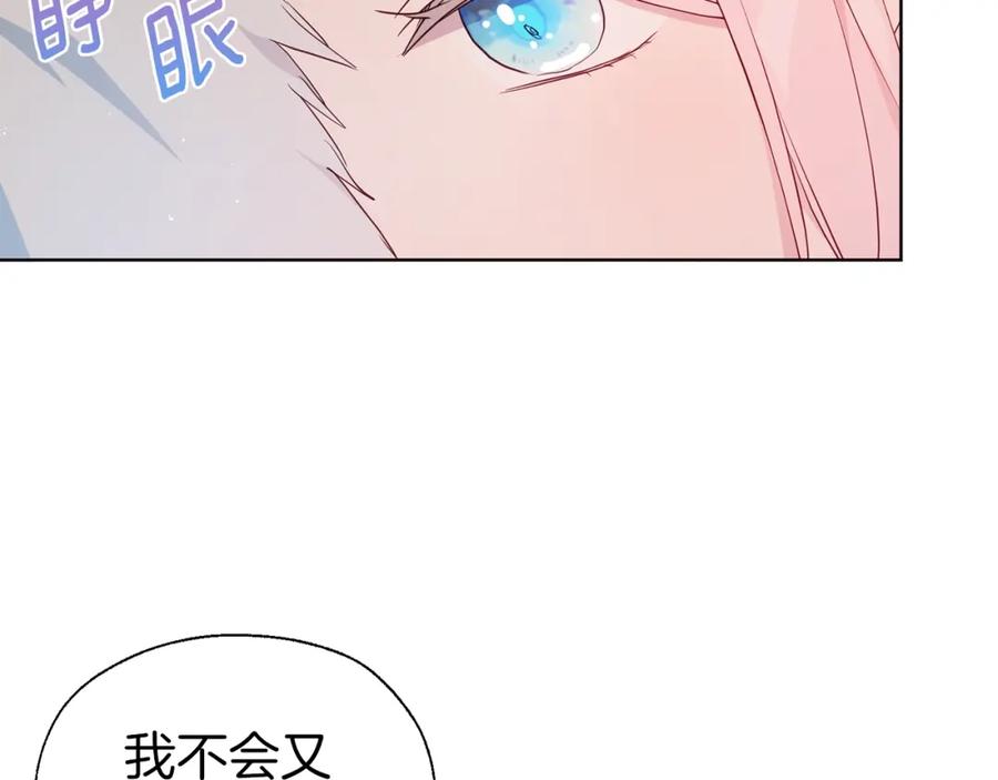 快去搞定铁壁皇帝！ 第83话 爱的召唤 第107页