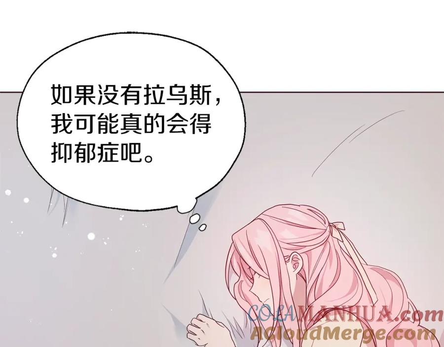 快去搞定铁壁皇帝！ 第83话 爱的召唤 第137页