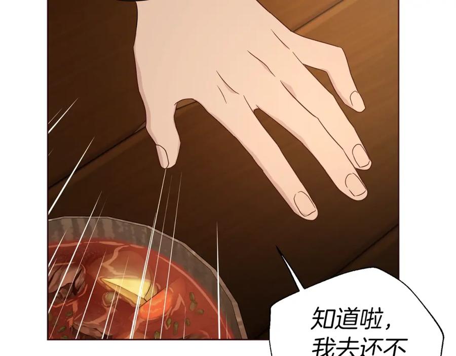 快去搞定铁壁皇帝！ 第84话 撑着 第163页