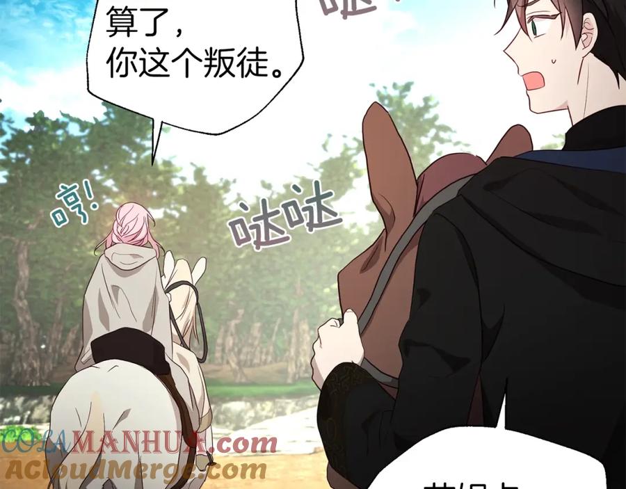 快去搞定铁壁皇帝！ 第84话 撑着 第61页