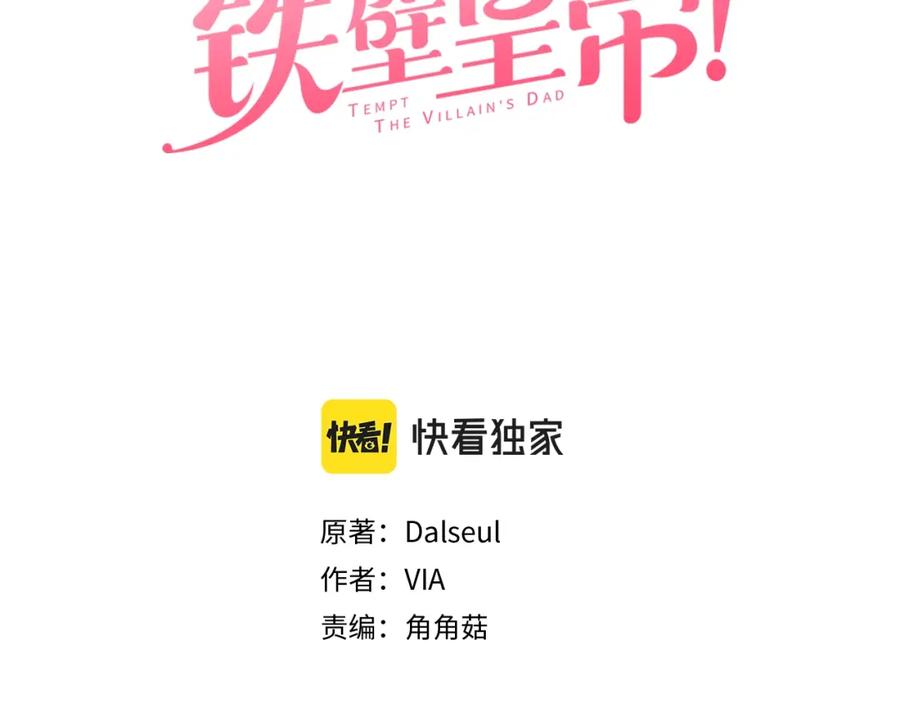 快去搞定铁壁皇帝！ 第84话 撑着 第3页