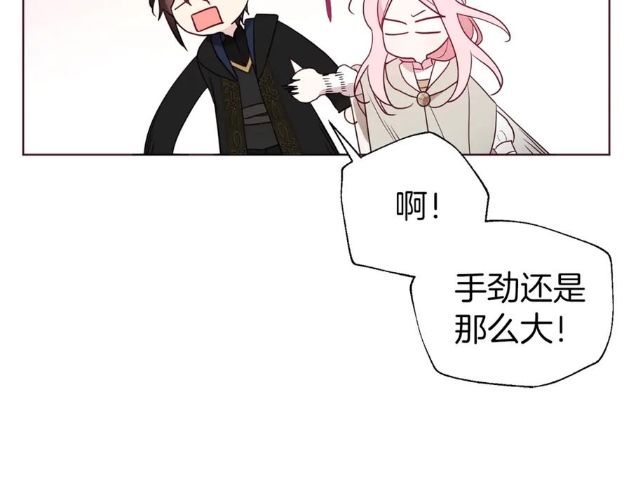 快去搞定铁壁皇帝！ 第84话 撑着 第43页