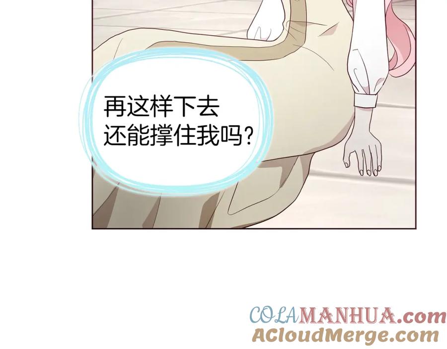 快去搞定铁壁皇帝！ 第84话 撑着 第21页