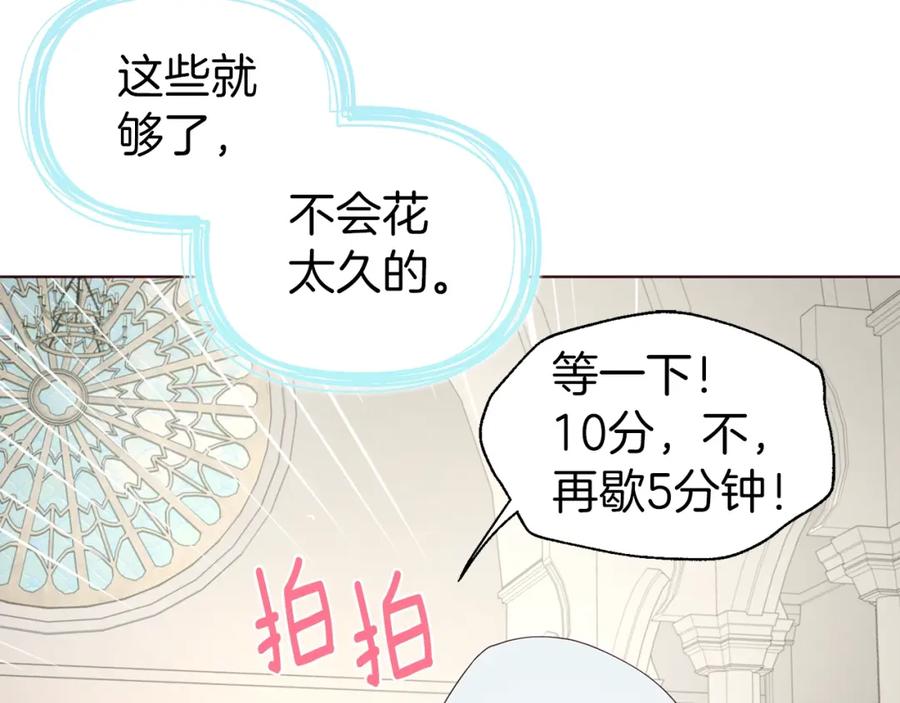 快去搞定铁壁皇帝！ 第84话 撑着 第27页