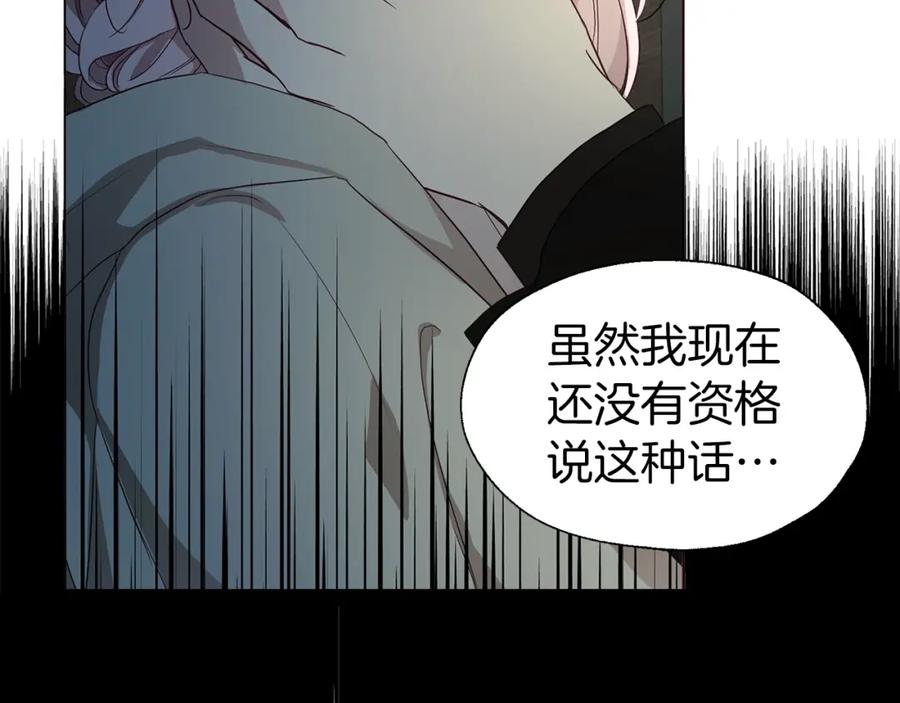 快去搞定铁壁皇帝！ 第85话 再见面 第146页