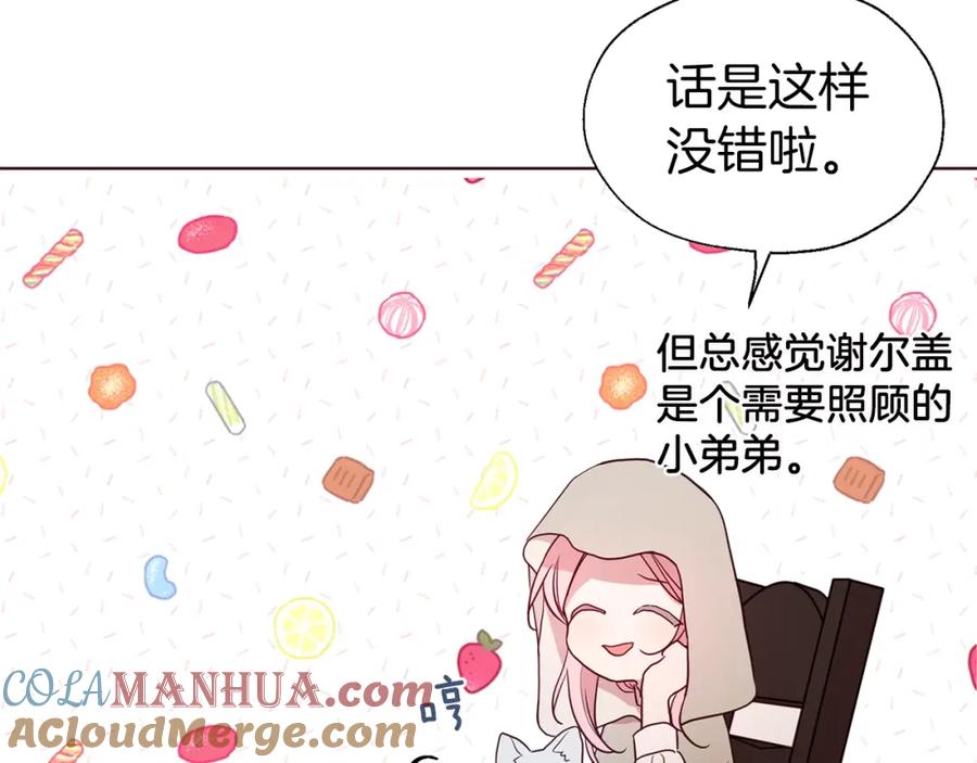 快去搞定铁壁皇帝！ 第85话 再见面 第13页