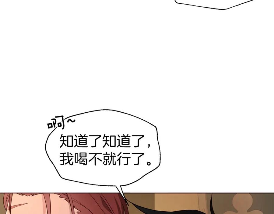 快去搞定铁壁皇帝！ 第85话 再见面 第7页