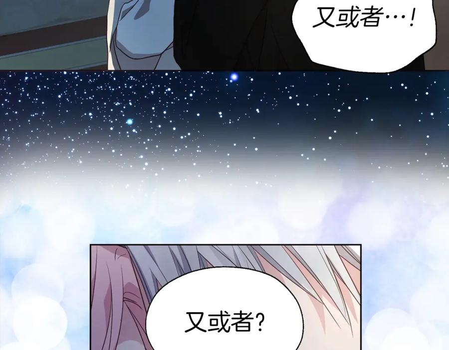 快去搞定铁壁皇帝！ 第85话 再见面 第132页