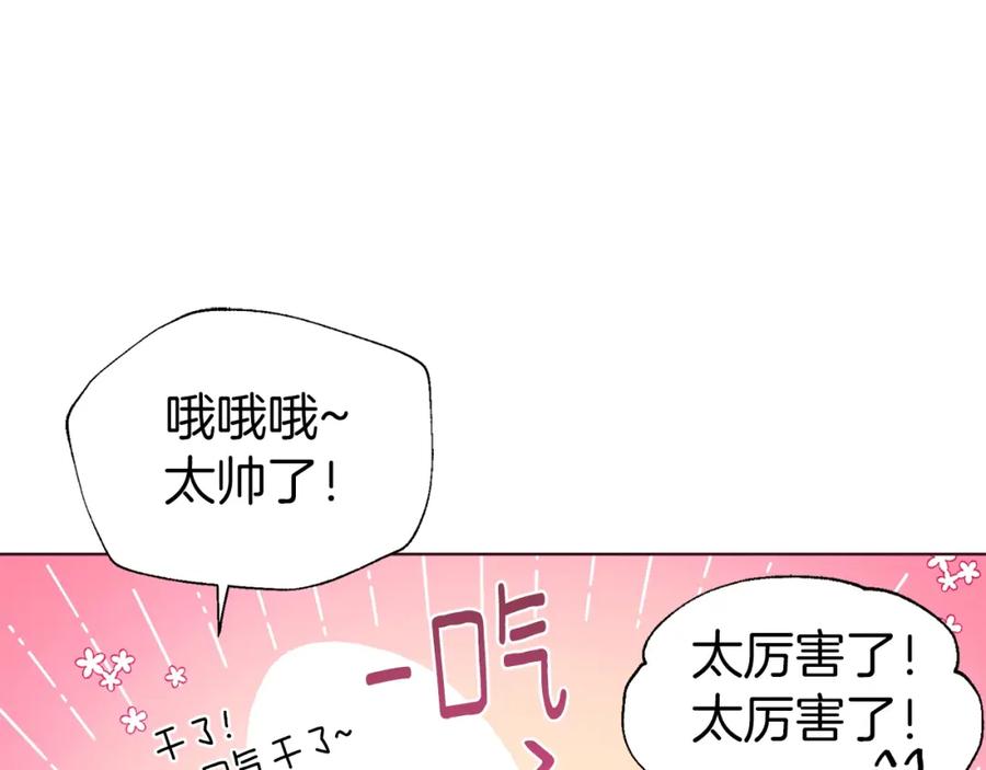 快去搞定铁壁皇帝！ 第85话 再见面 第22页