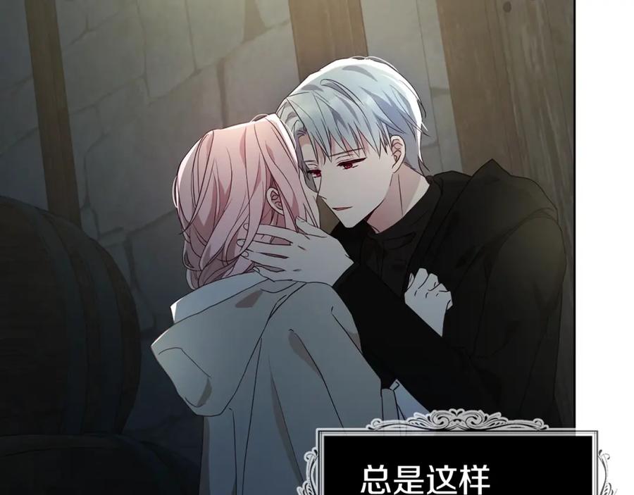 快去搞定铁壁皇帝！ 第85话 再见面 第143页
