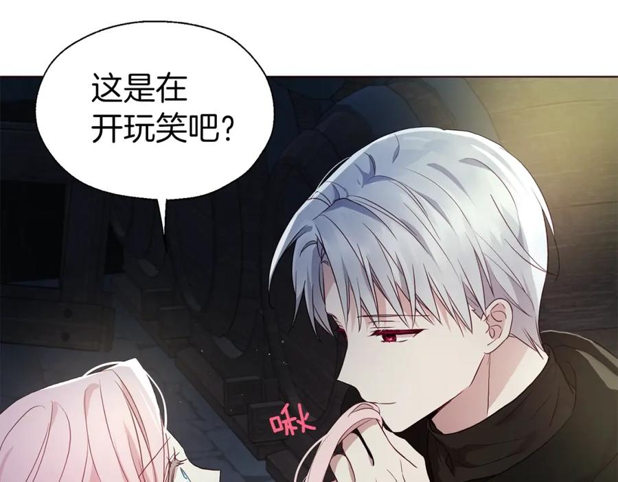 快去搞定铁壁皇帝！ 第85话 再见面 第115页