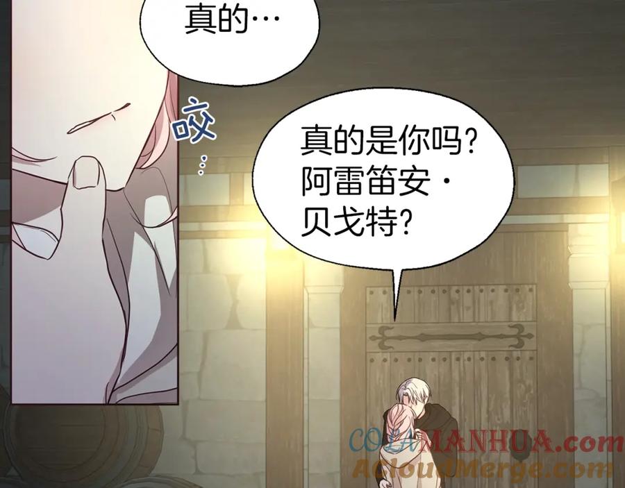 快去搞定铁壁皇帝！ 第85话 再见面 第125页