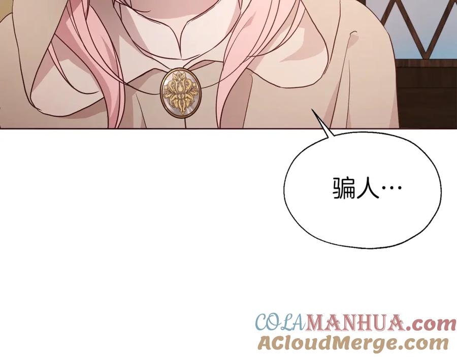 快去搞定铁壁皇帝！ 第85话 再见面 第93页