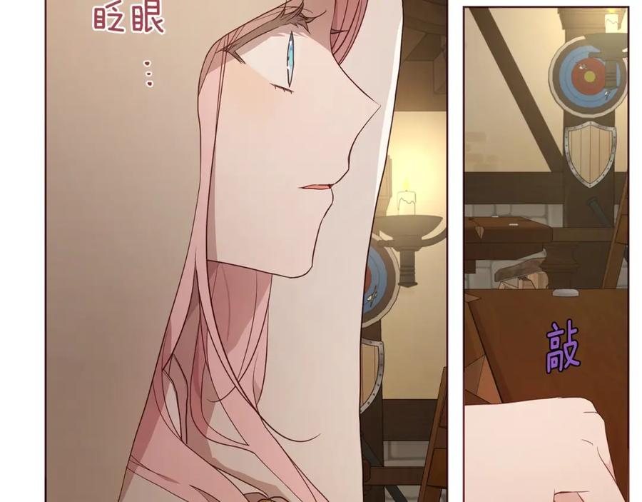 快去搞定铁壁皇帝！ 第85话 再见面 第70页