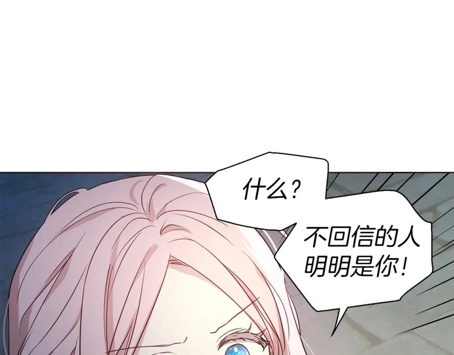 快去搞定铁壁皇帝！ 第85话 再见面 第122页