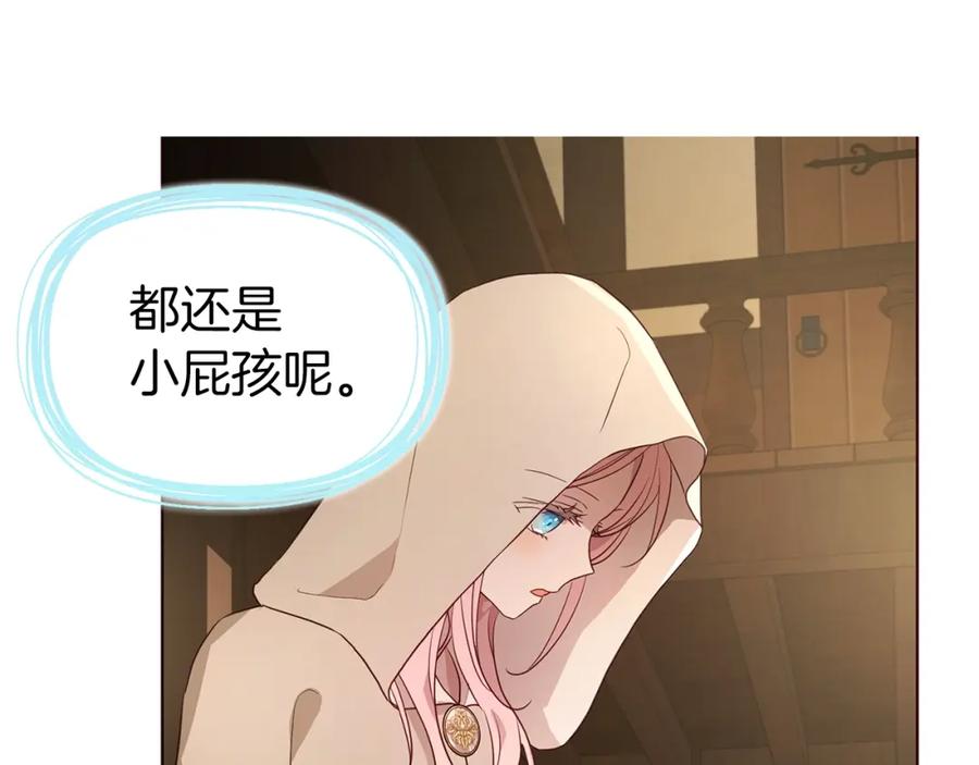 快去搞定铁壁皇帝！ 第85话 再见面 第15页