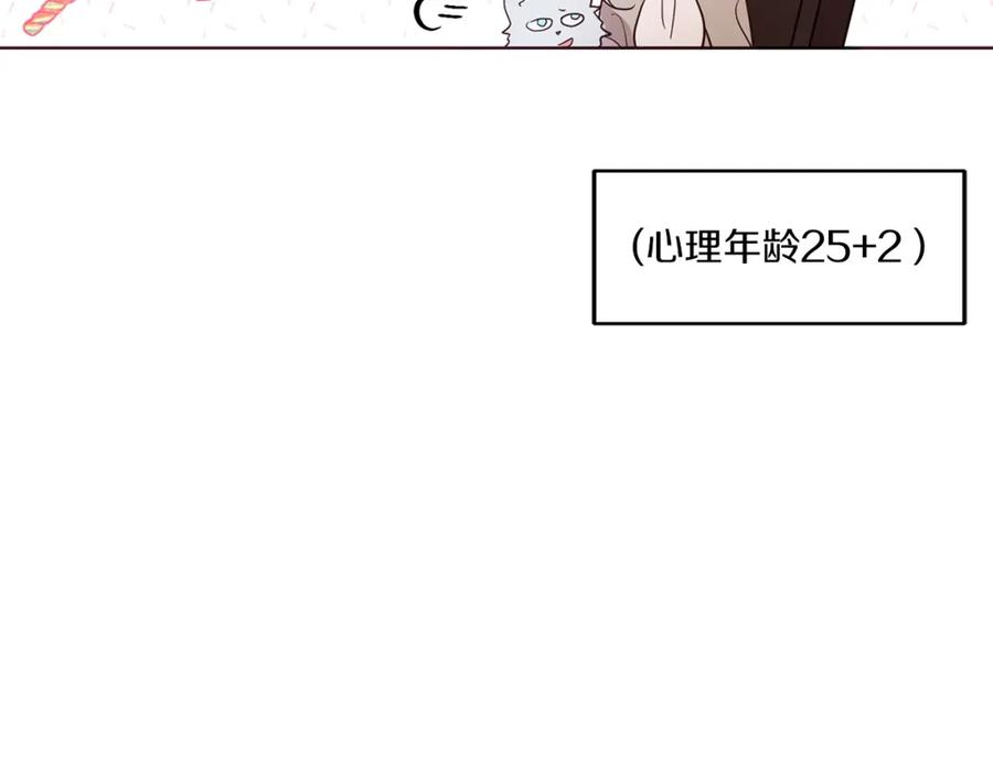 快去搞定铁壁皇帝！ 第85话 再见面 第14页