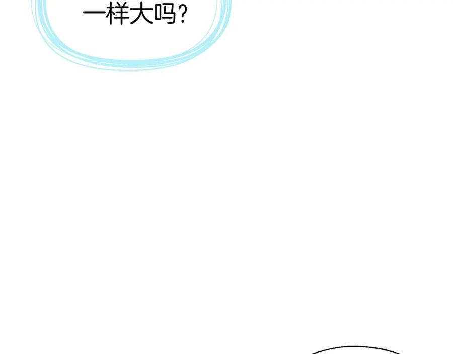 快去搞定铁壁皇帝！ 第85话 再见面 第12页