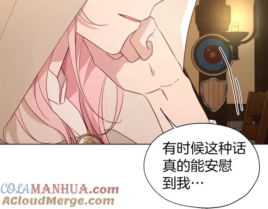 快去搞定铁壁皇帝！ 第85话 再见面 第21页