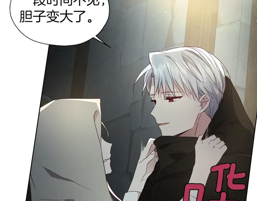 快去搞定铁壁皇帝！ 第85话 再见面 第108页