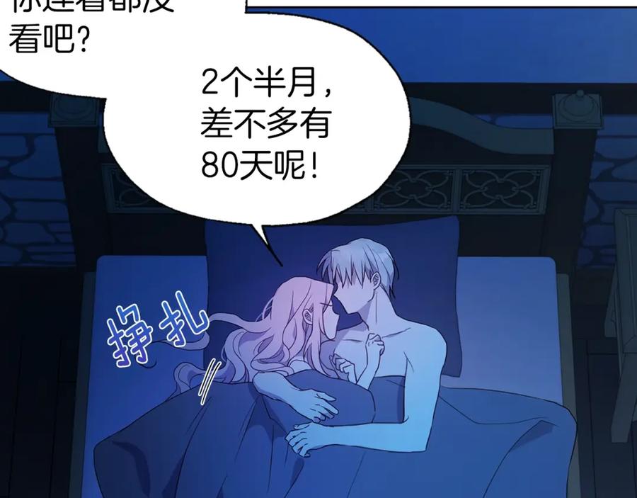 快去搞定铁壁皇帝！ 第86话 同床共枕 第100页