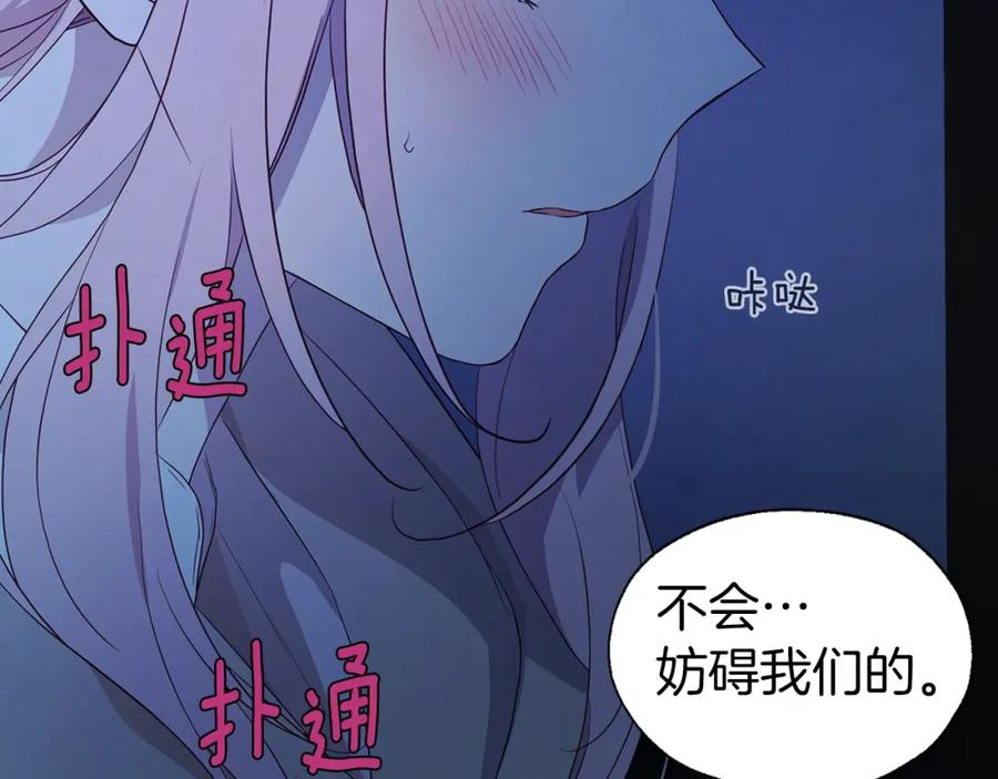 快去搞定铁壁皇帝！ 第86话 同床共枕 第31页