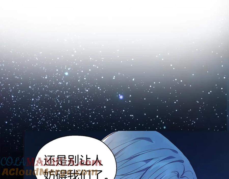 快去搞定铁壁皇帝！ 第86话 同床共枕 第25页