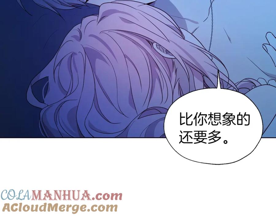 快去搞定铁壁皇帝！ 第86话 同床共枕 第93页