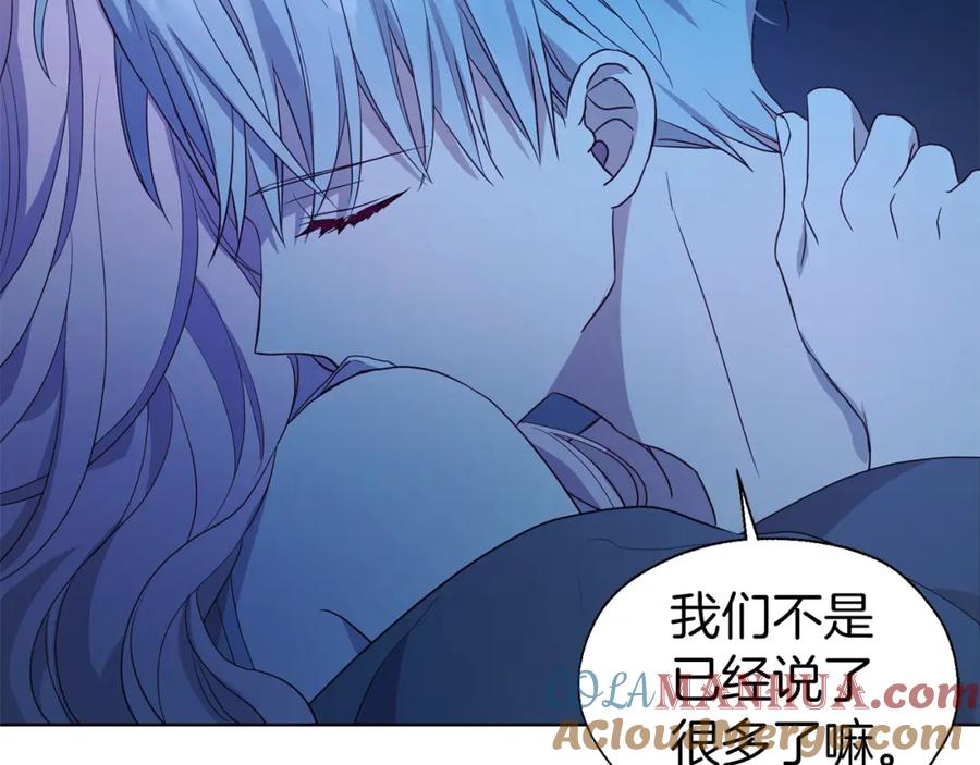 快去搞定铁壁皇帝！ 第86话 同床共枕 第145页