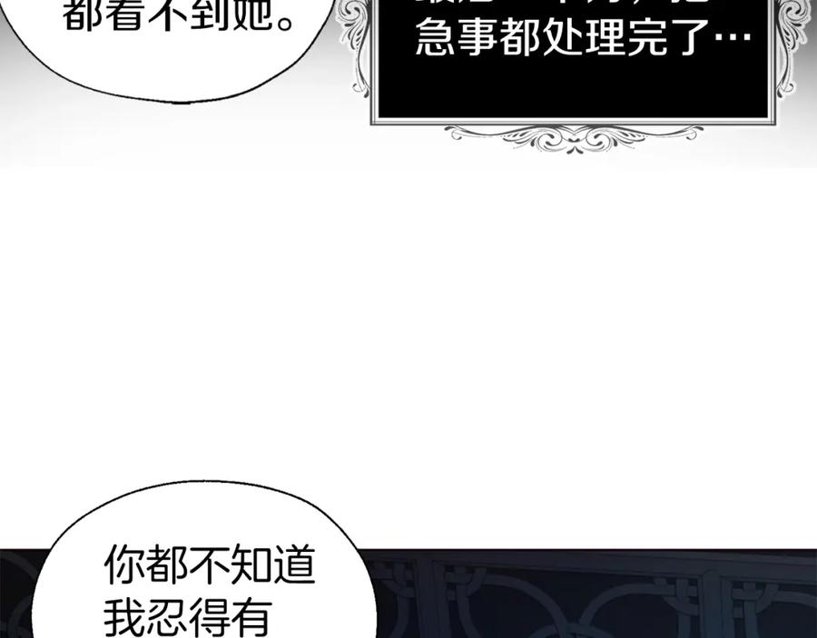 快去搞定铁壁皇帝！ 第86话 同床共枕 第148页
