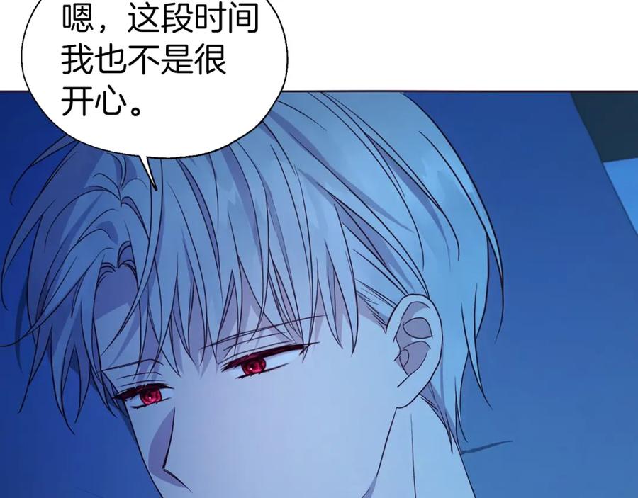 快去搞定铁壁皇帝！ 第86话 同床共枕 第131页