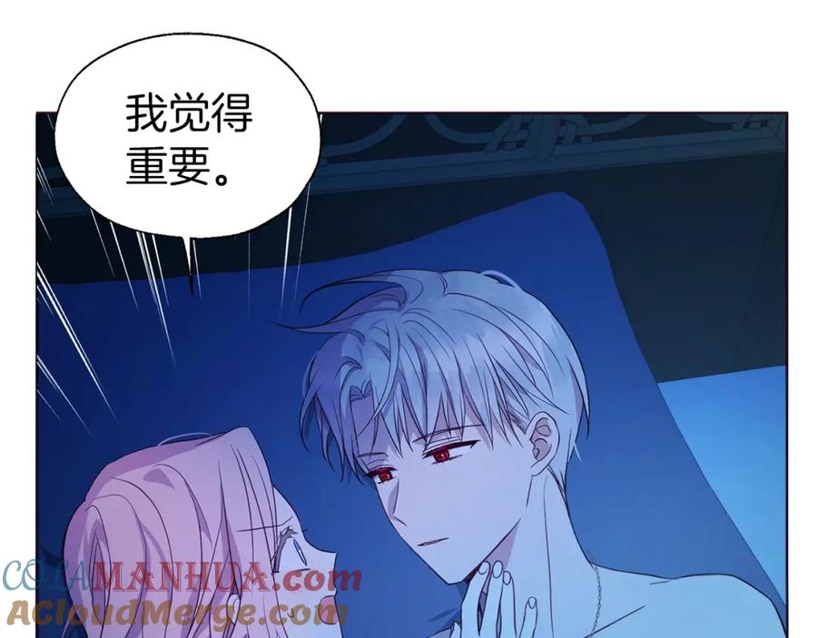 快去搞定铁壁皇帝！ 第86话 同床共枕 第129页