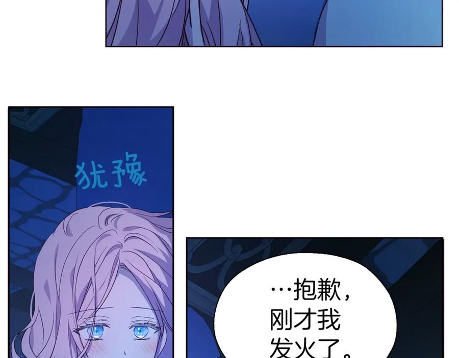 快去搞定铁壁皇帝！ 第86话 同床共枕 第138页