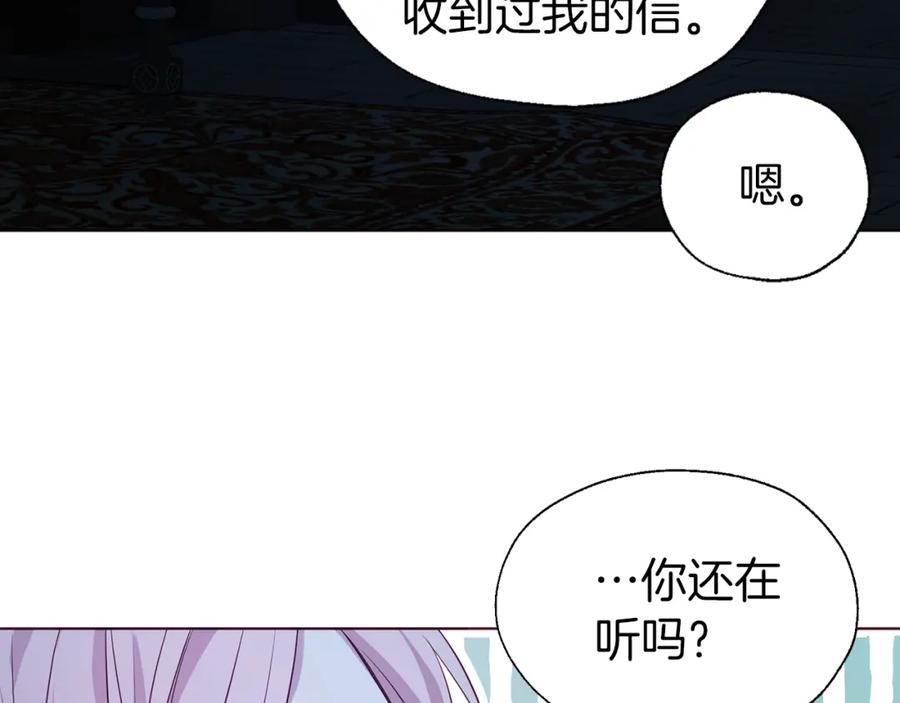 快去搞定铁壁皇帝！ 第86话 同床共枕 第142页