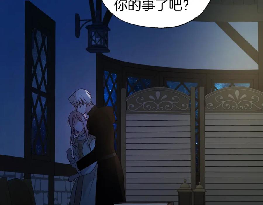 快去搞定铁壁皇帝！ 第86话 同床共枕 第66页
