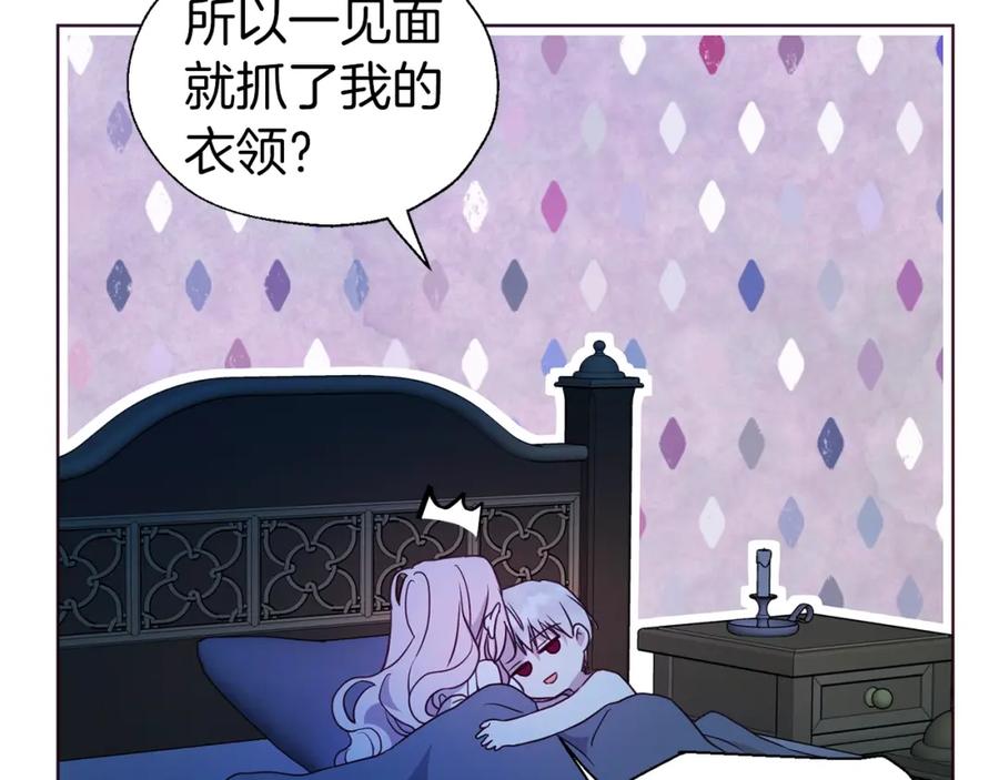快去搞定铁壁皇帝！ 第86话 同床共枕 第135页
