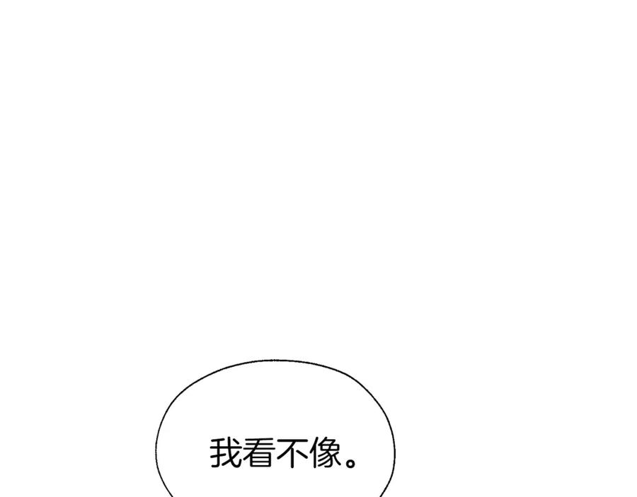 快去搞定铁壁皇帝！ 第86话 同床共枕 第94页