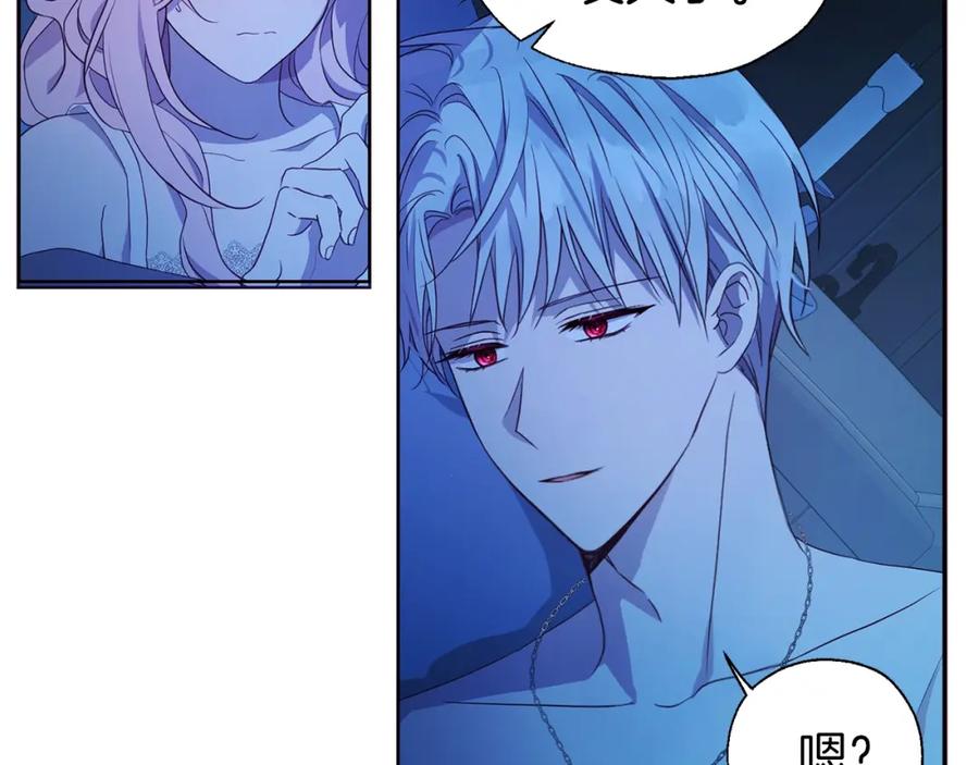 快去搞定铁壁皇帝！ 第86话 同床共枕 第139页