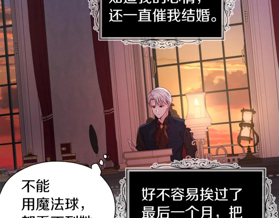 快去搞定铁壁皇帝！ 第86话 同床共枕 第147页