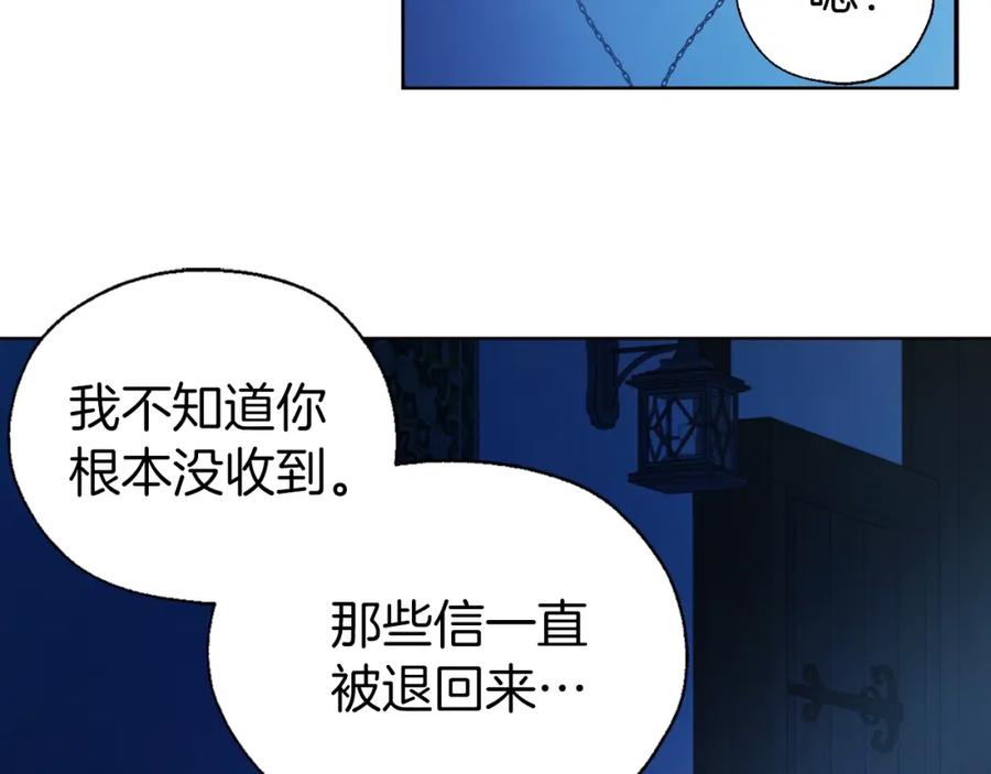 快去搞定铁壁皇帝！ 第86话 同床共枕 第140页