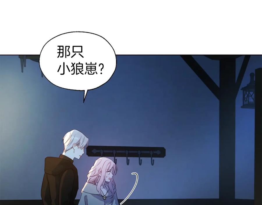 快去搞定铁壁皇帝！ 第86话 同床共枕 第14页