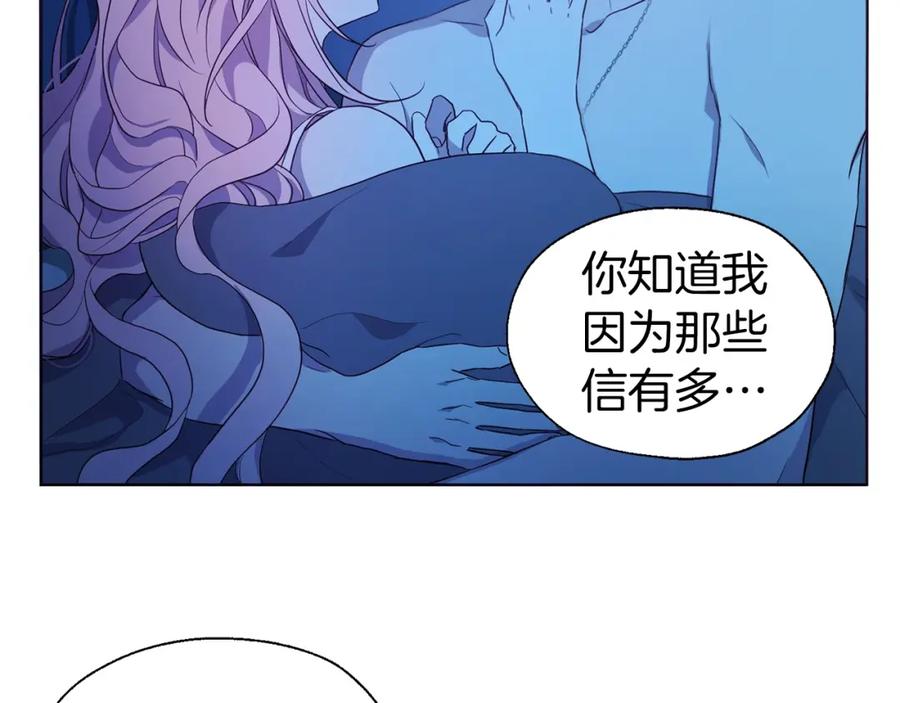 快去搞定铁壁皇帝！ 第86话 同床共枕 第130页