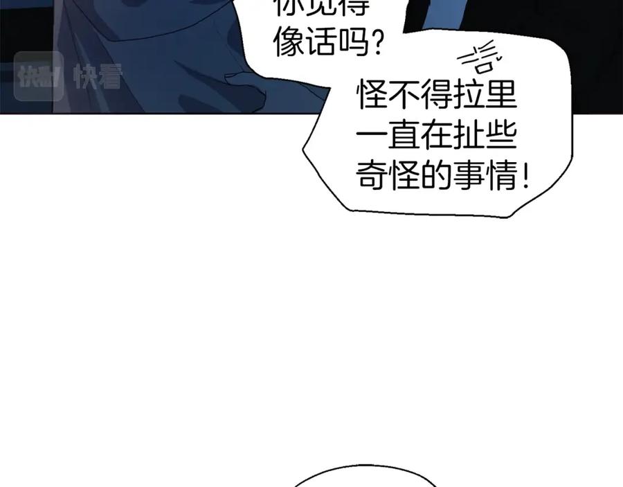 快去搞定铁壁皇帝！ 第86话 同床共枕 第11页